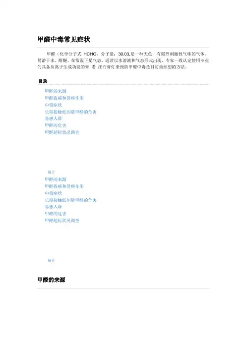 甲醛中毒常见症状