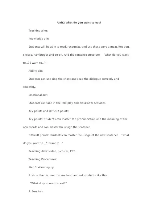 Unit 2 What do you want to eat教案