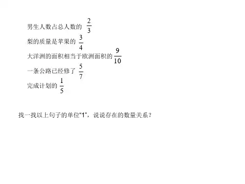 六年级上册数学分数除法解决问题