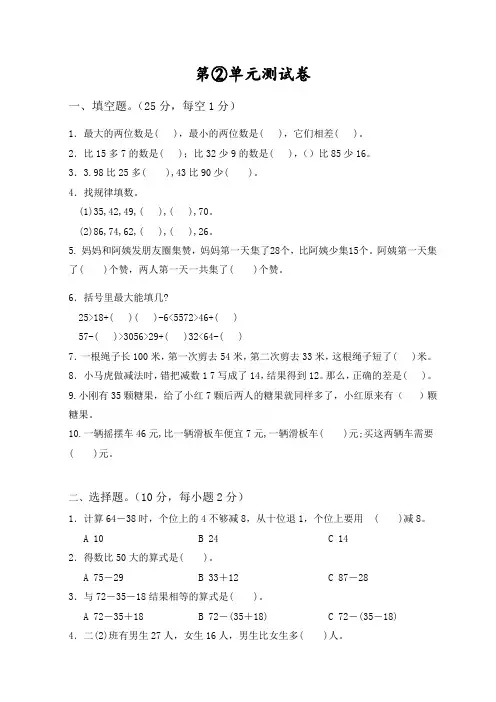 人教版二年级上册数学第二单元检测含答案