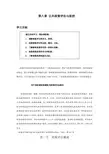 第八章%20公共政策评估与监控