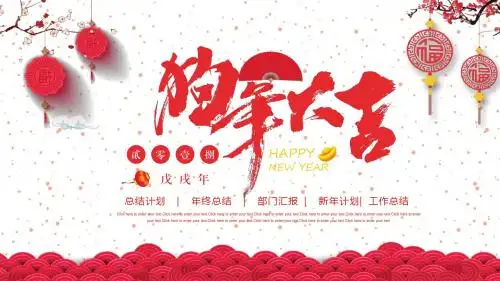 ppt模板：年终总结剪纸红色中国风年终总结汇报通用模板ppt课件模板