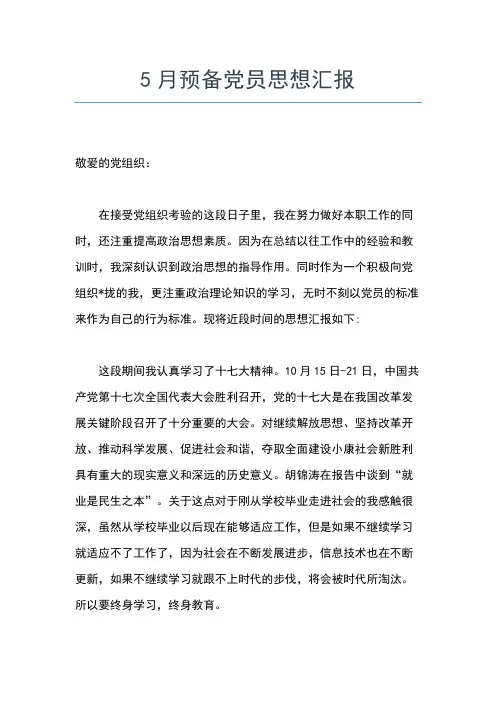 2019年最新中共预备党员转正思想汇报范本思想汇报文档【五篇】
