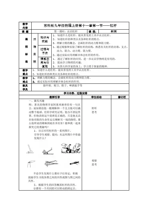 初三上物理杠杆教案