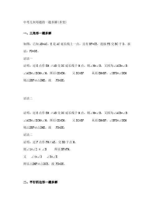 中考数学几何一题多解获奖作品