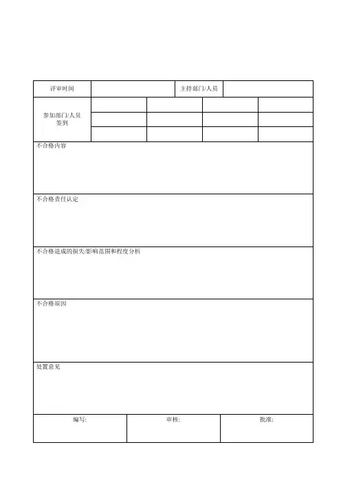 FM830102不合格评审报告