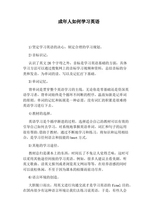 成年人如何学习英语