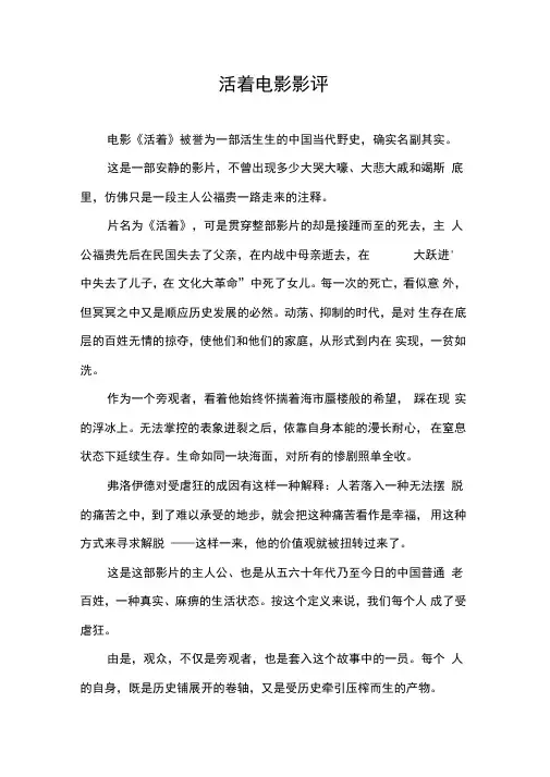 活着电影影评