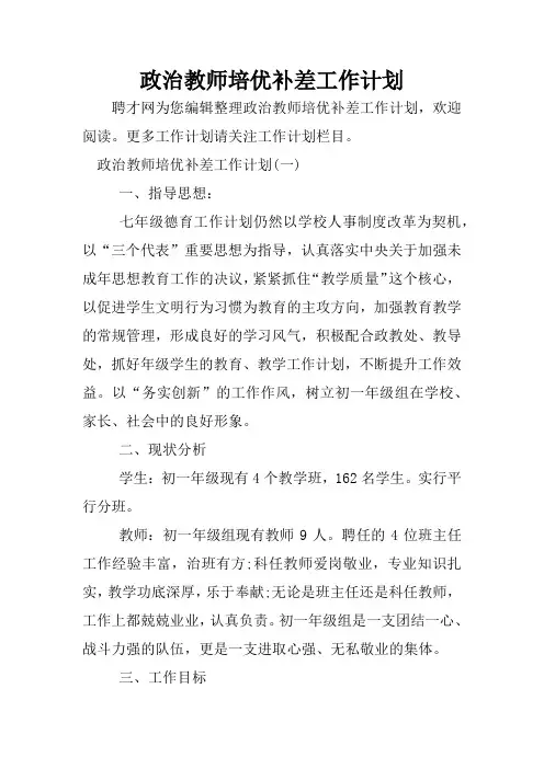 政治教师培优补差工作计划
