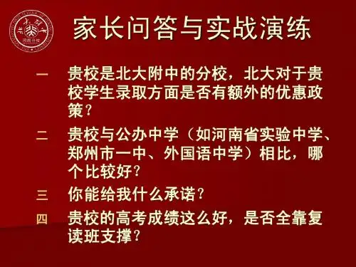 家长问答与实战演练
