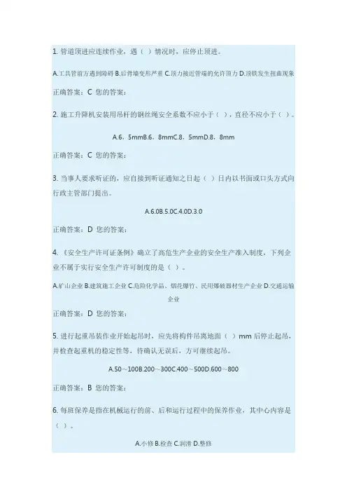 安全员考试题库