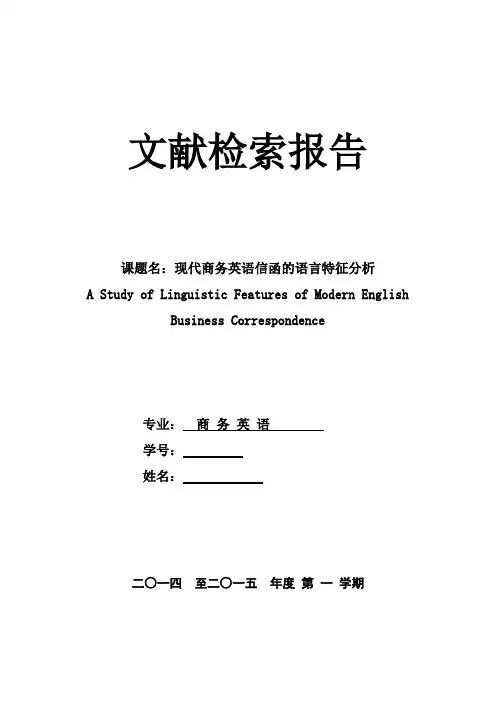 文献检索报告-期末论文