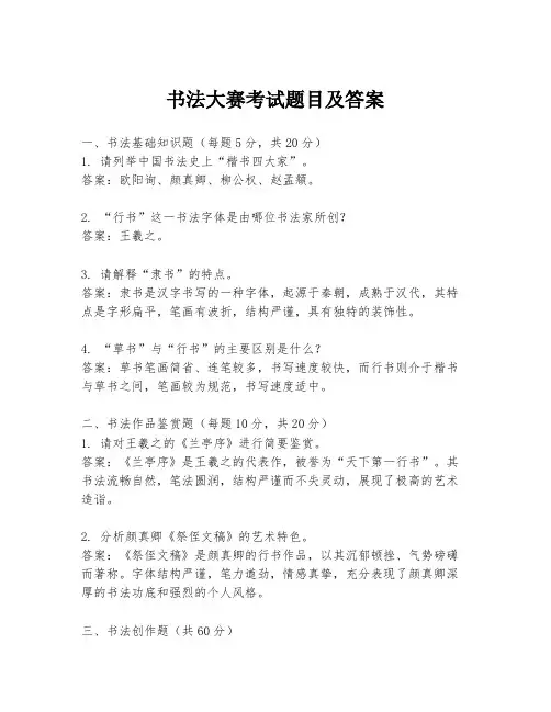 书法大赛考试题目及答案