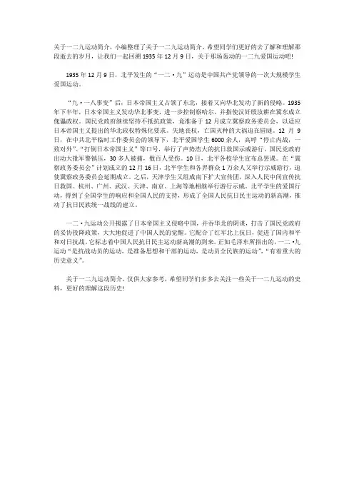 一二九运动简介