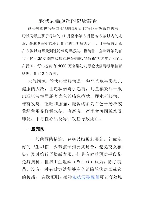 轮状病毒的的健康教育