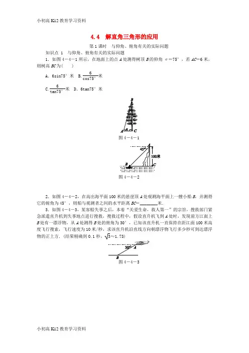 【K12教育学习资料】[学习]2018年秋九年级数学上册 第4章 锐角三角函数 4.4 解直角三角形