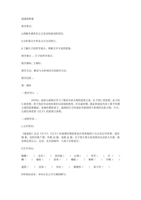 逍遥游教案