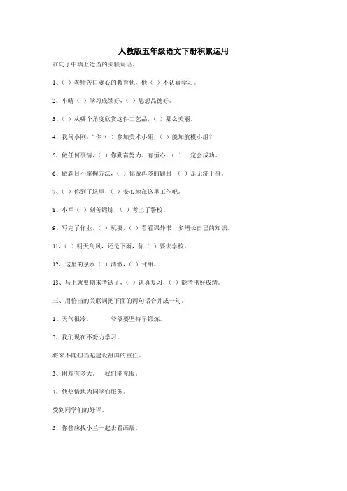 人教版五年级语文下册积累运用积累