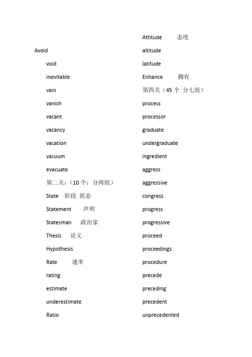 四六级核心词汇总结
