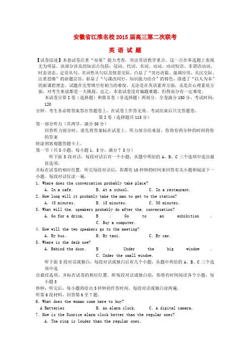 安徽省江淮名校高三英语第二次联考试题(含解析)
