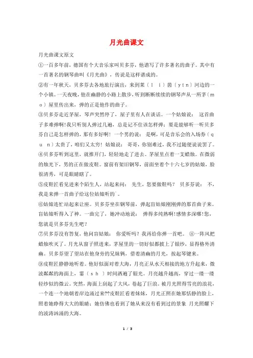 月光曲课文