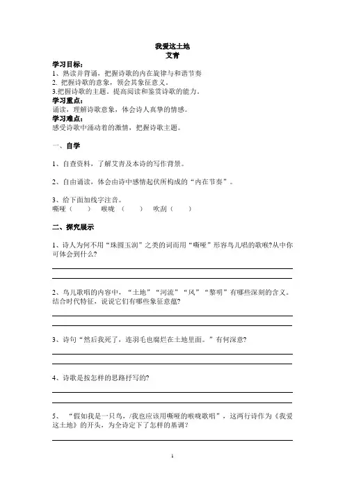 语文版七年级下册第四单元导学案