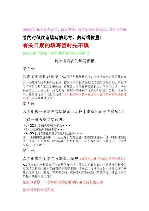 培养考察表的填写模板