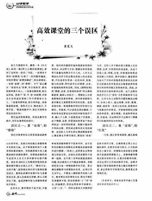 高效课堂的三个误区
