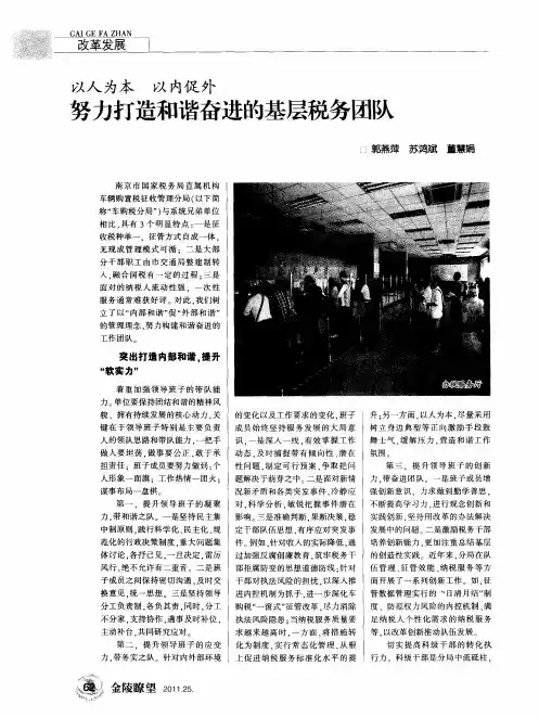 努力打造和谐奋进的基层税务团队