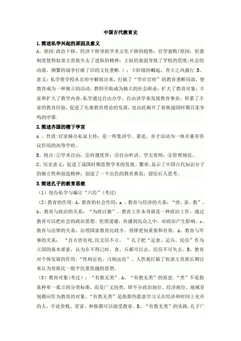 中外教育史简答题