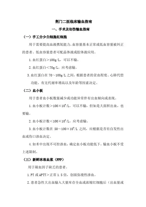 临床输血指征