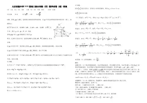 黑龙江省大庆实验中学2020届高三综合训练(四)数学(理)答案