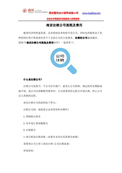 南京注销公司流程及费用