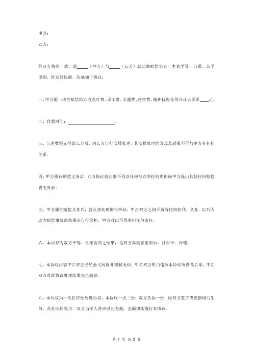 学生打架赔偿合同协议书范本