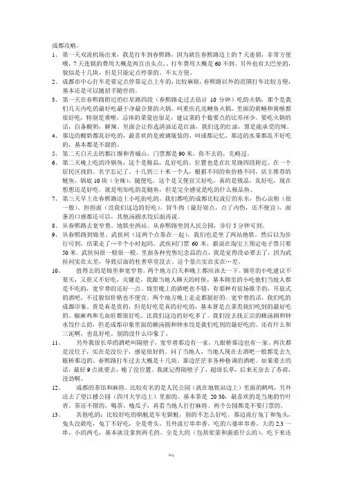 成都旅游攻略----自由行