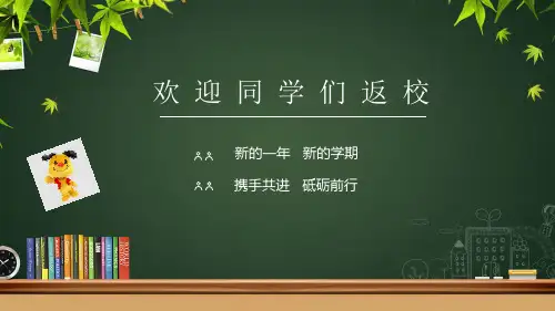 新学期班会演讲ppt