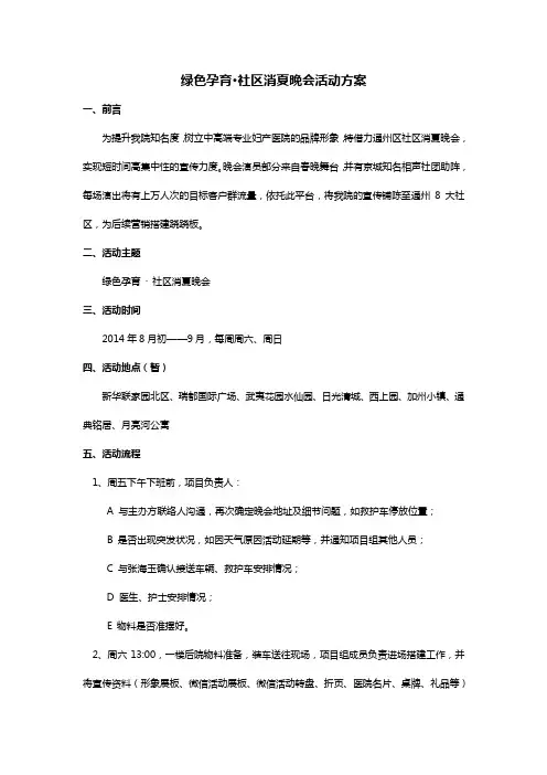 消夏晚会方案