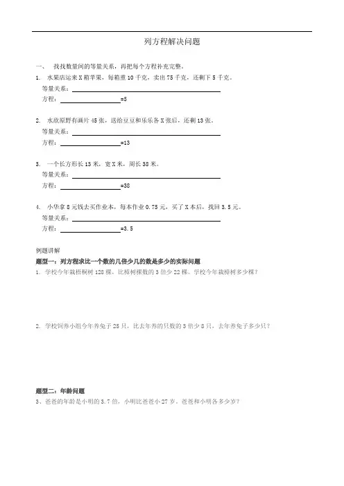 五年级用方程解决问题测试题