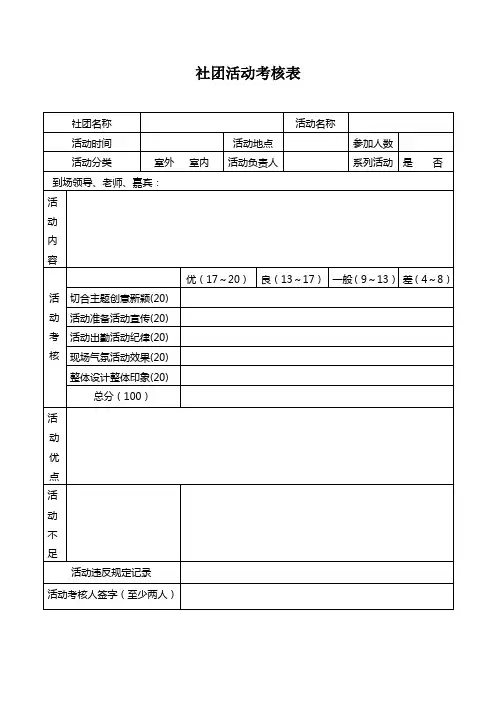社团活动考核表