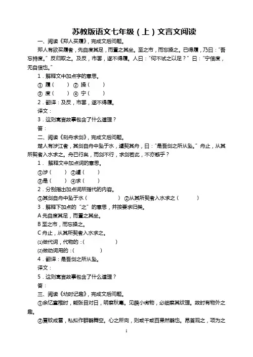 苏教版语文七年级上册文言文与古诗文复习习题