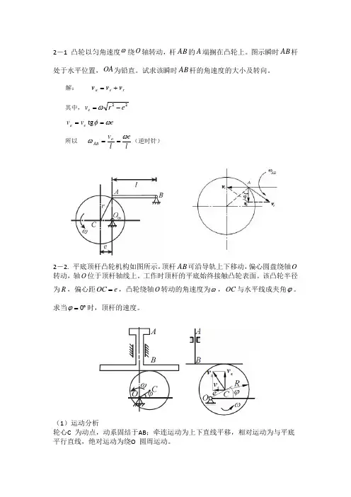 点的合成运动习题解答