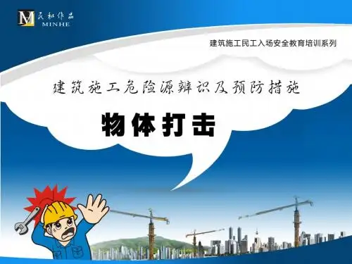 建筑施工危险源辨识及对策