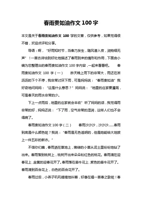 春雨贵如油作文100字