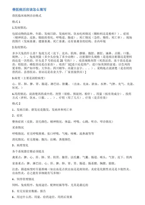 兽医病例报告范文