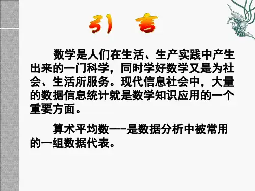 20.1.1算术平均数