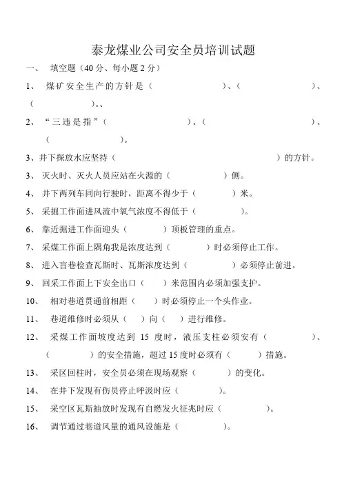 安全员培训试题