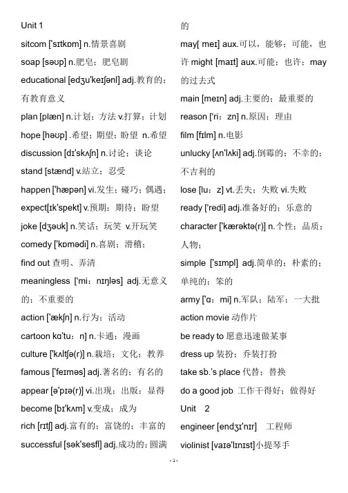 初中鲁教版英语七年级下册单词表(2020年整理).pptx
