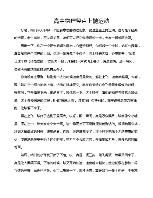 高中物理竖直上抛运动