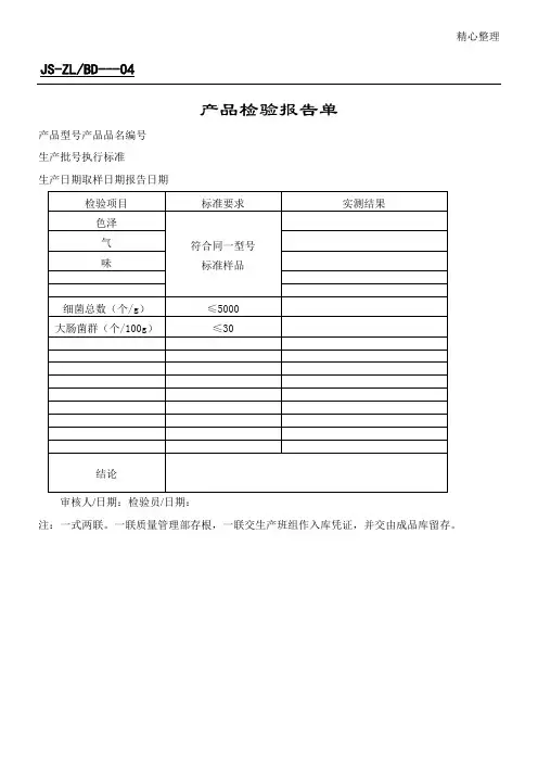 产品检验报告单