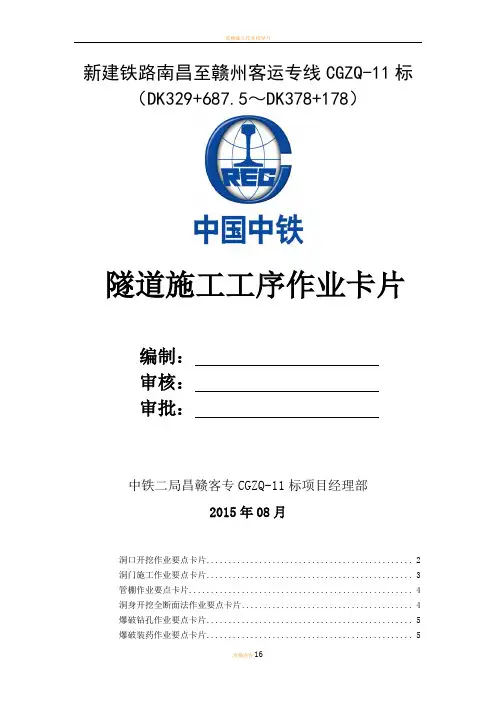 隧道各工序施工作业要点卡片